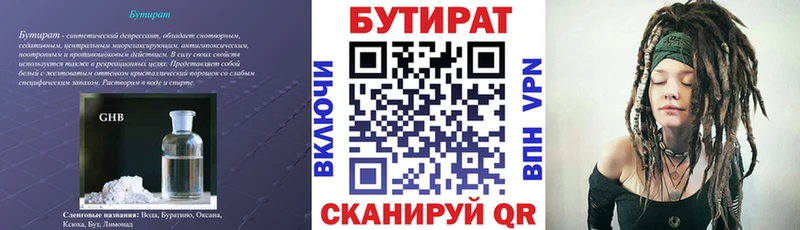 БУТИРАТ вода Купить где Теберда